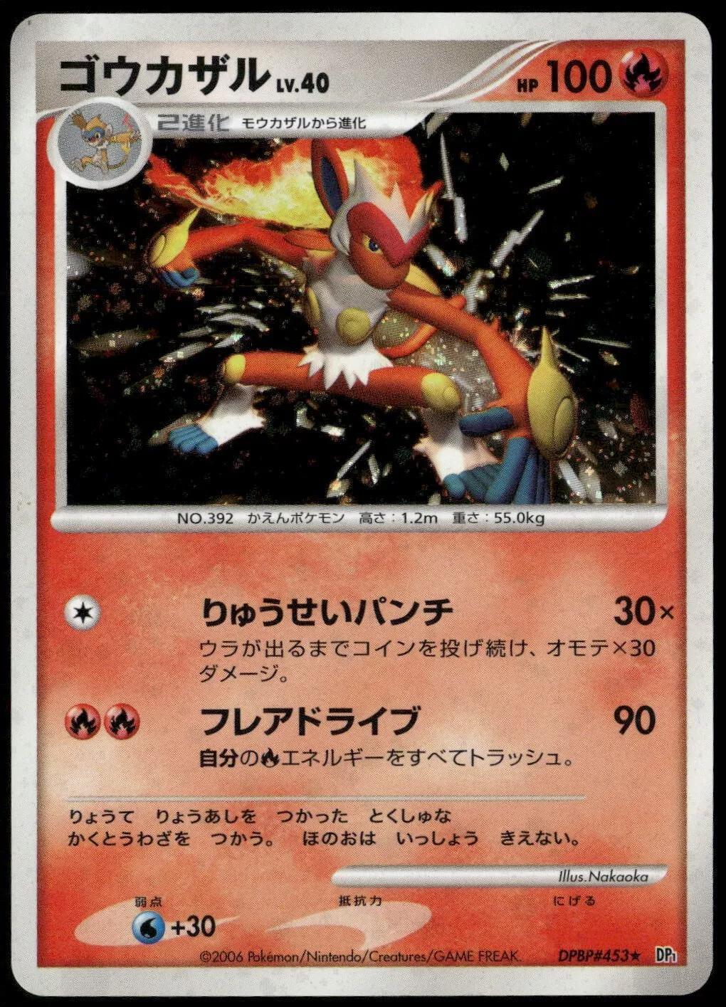 Infernape #453 from Pokemon Japanese Space-Time
