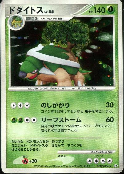 Torterra from Japanese Space-Time Pokémon card set