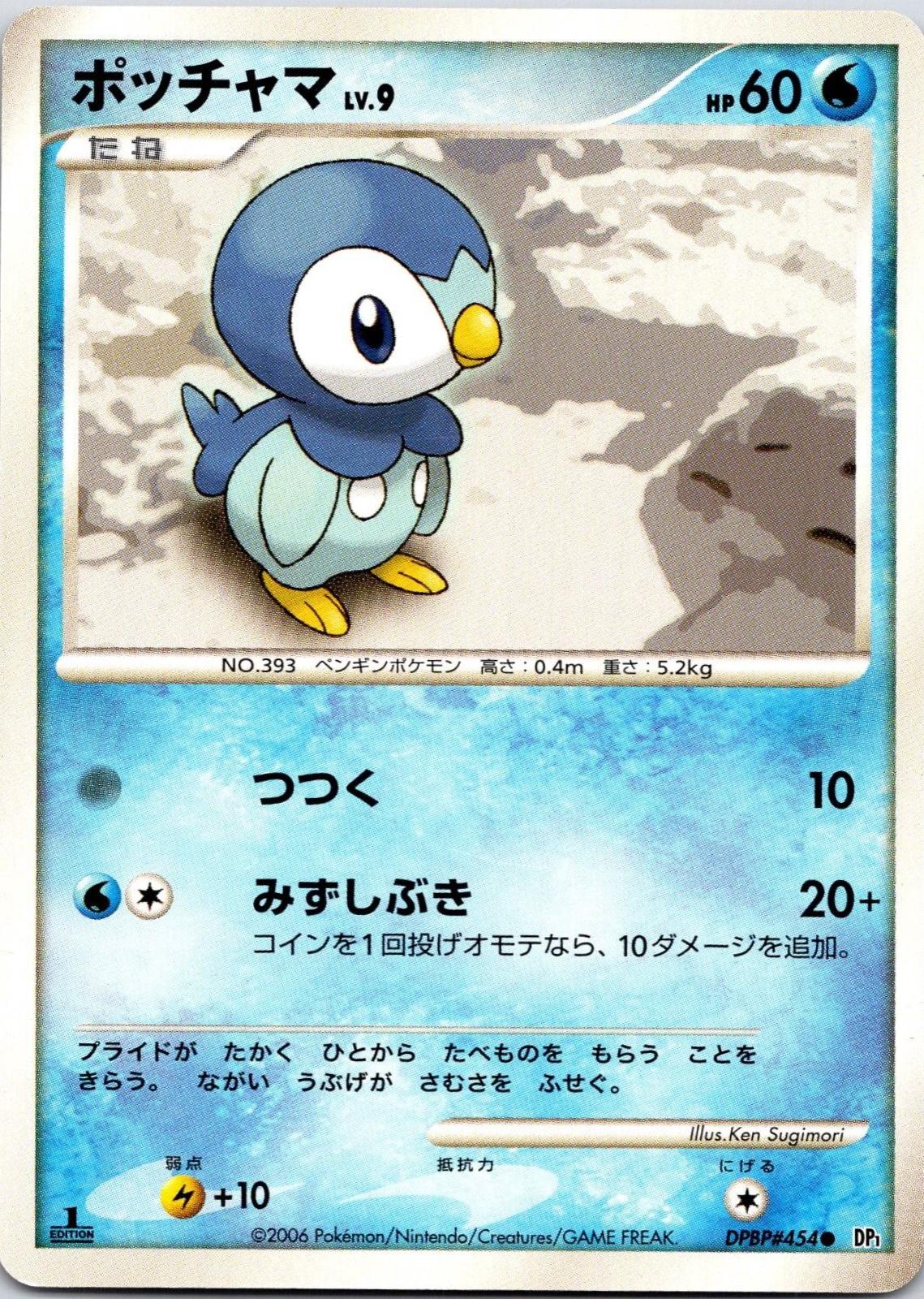 Piplup [1st Edition] from Pokemon Japanese Space-Time