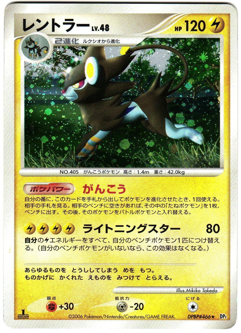 Luxray from Pokemon Japanese Space-Time