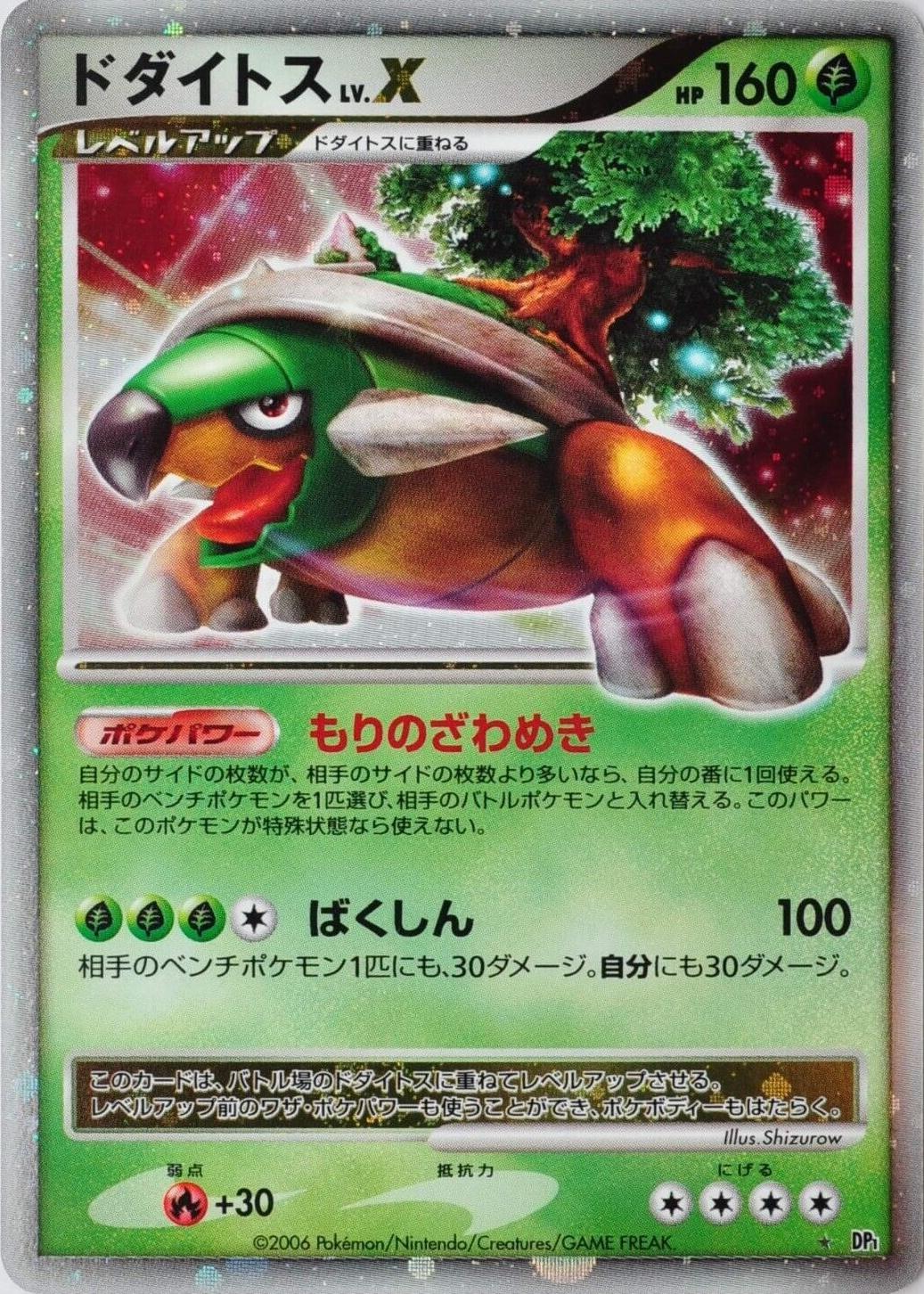Torterra LV.X from Japanese Space-Time Pokémon card set