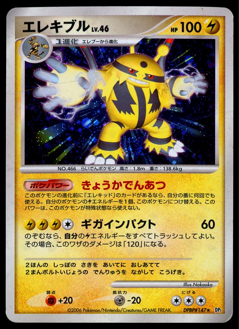 Electivire #DPBP147 from Japanese Space-Time Pokémon card set