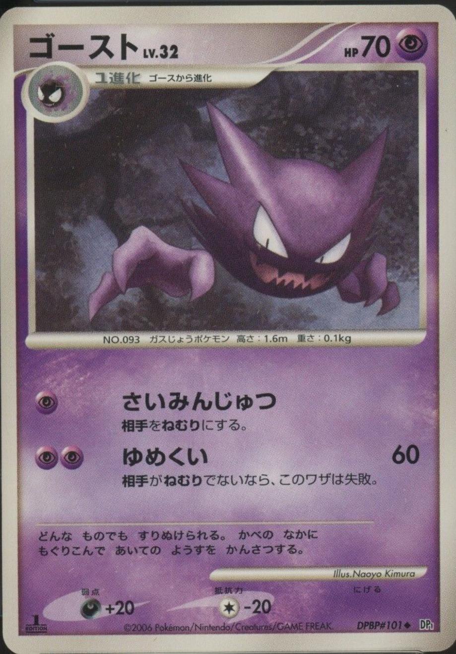 Haunter from Japanese Space-Time Pokémon card set