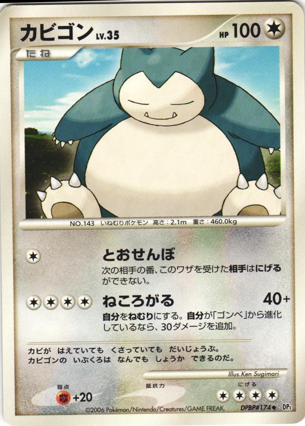 Snorlax from Japanese Space-Time Pokémon card set