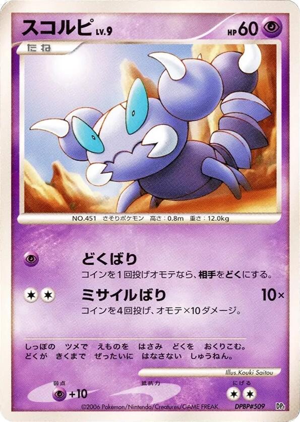 Skorupi [1st Edition] from Pokemon Japanese Space-Time