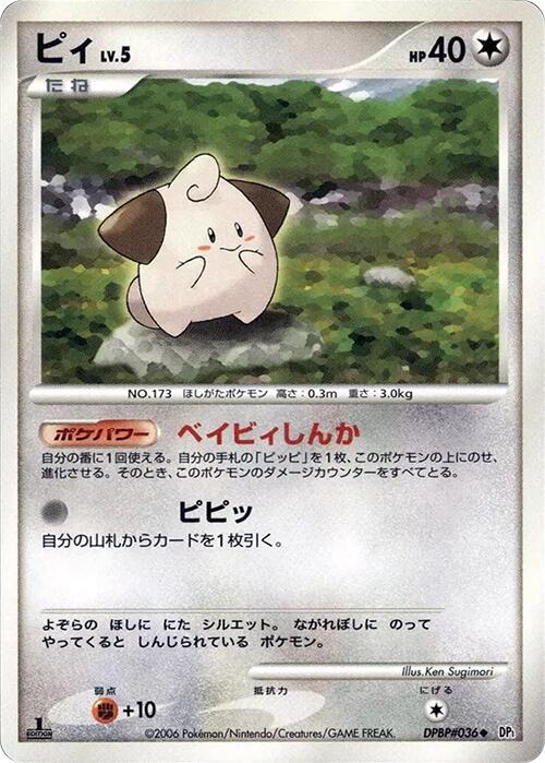Cleffa from Japanese Space-Time Pokémon card set