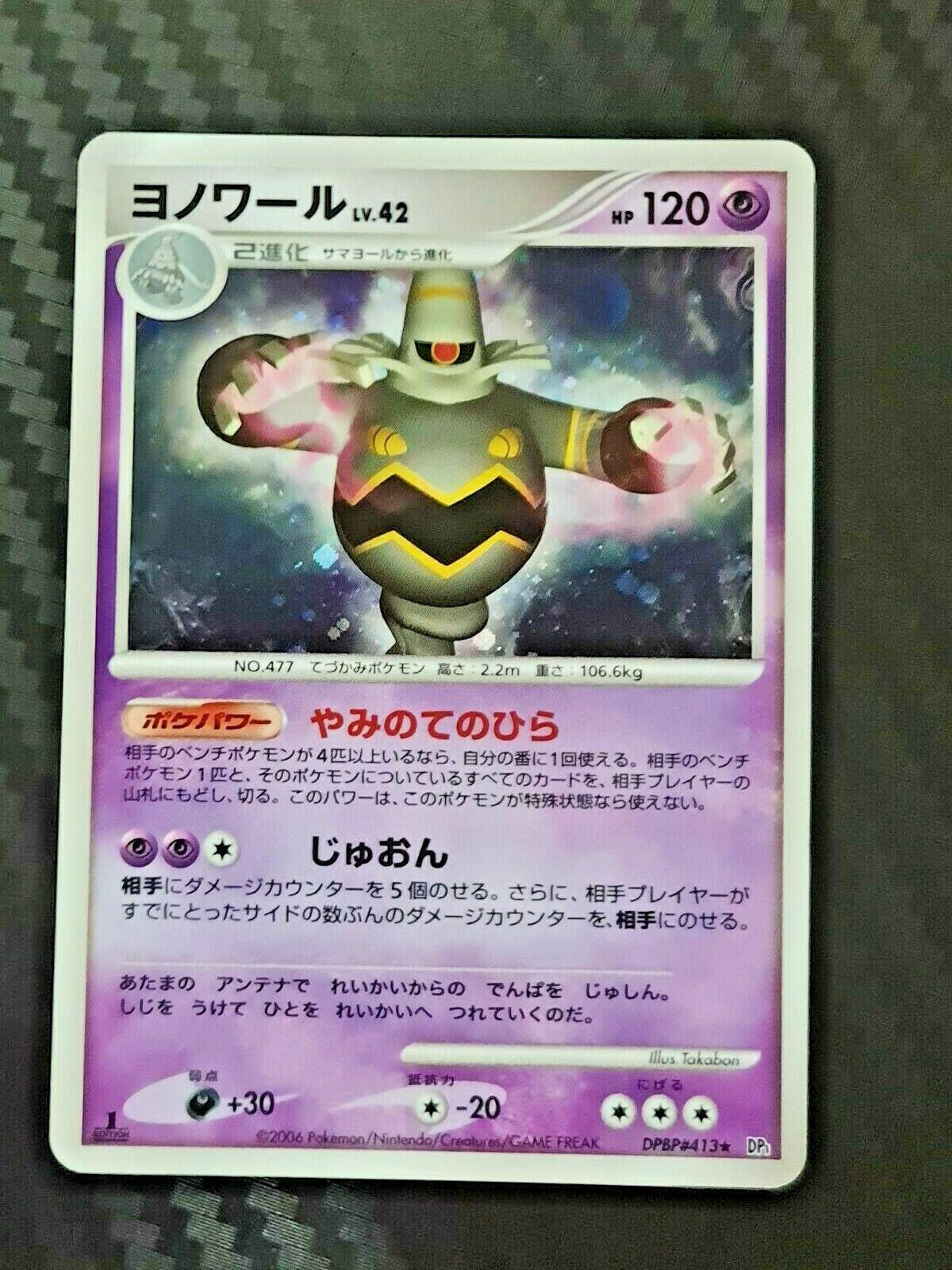 Dusknoir from Japanese Space-Time Pokémon card set
