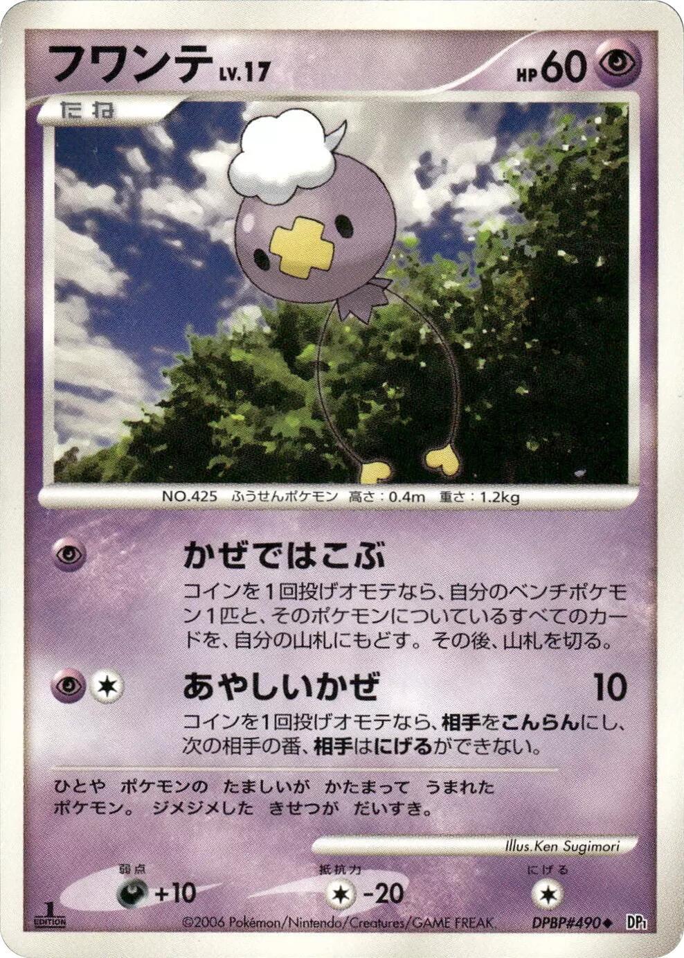 Drifloon [1st Edition] from Pokemon Japanese Space-Time