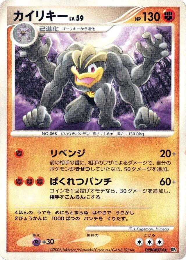Machamp from Japanese Space-Time Pokémon card set