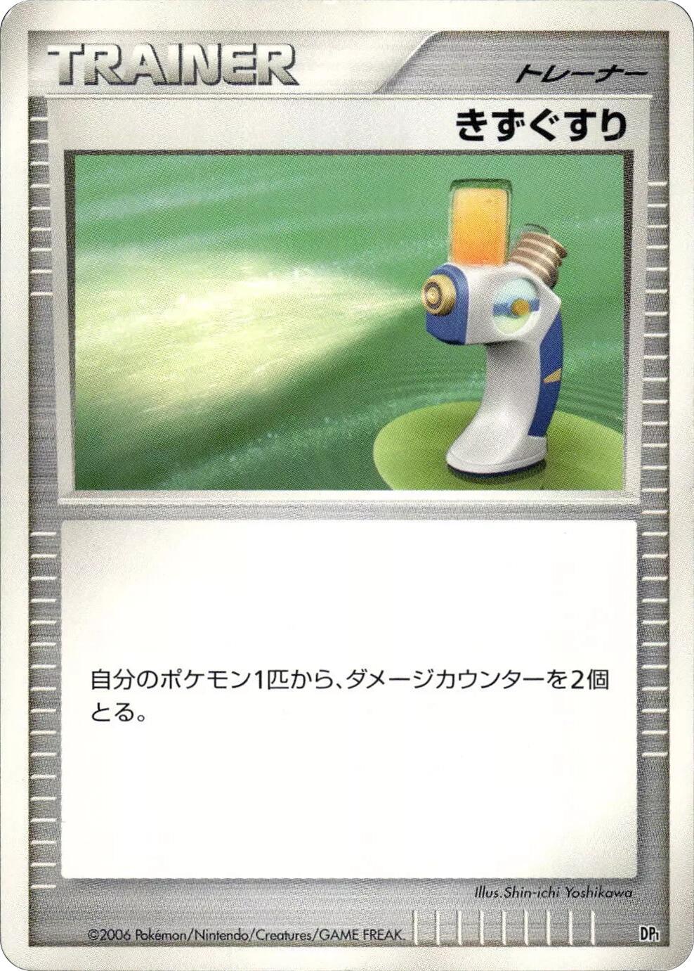 Potion Pokémon Card from Pokemon Japanese Space-Time Set 