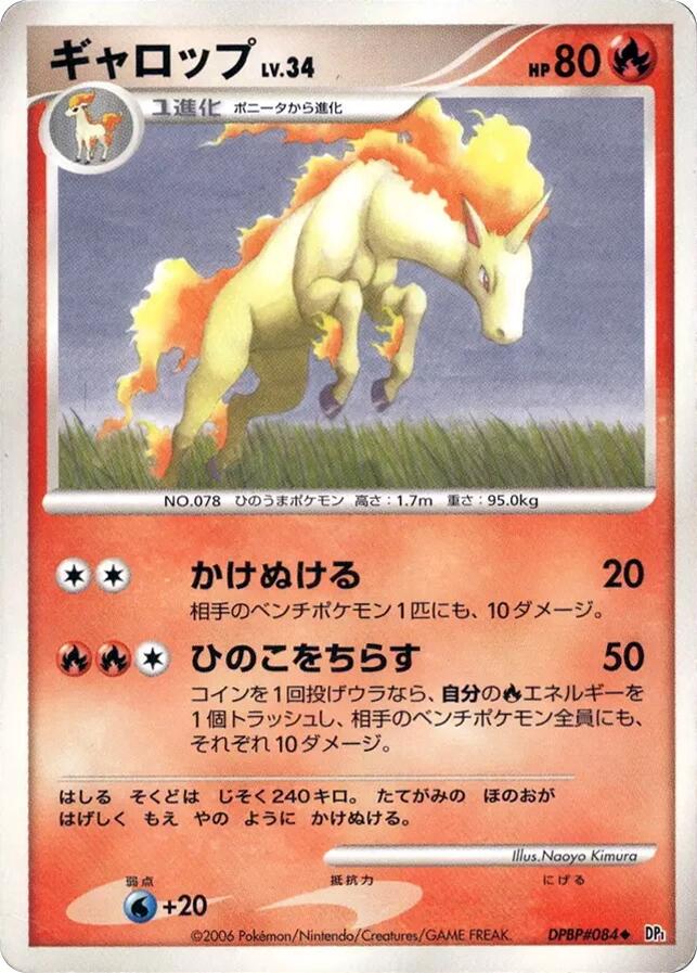 Rapidash Pokémon Card from Pokemon Japanese Space-Time Set 