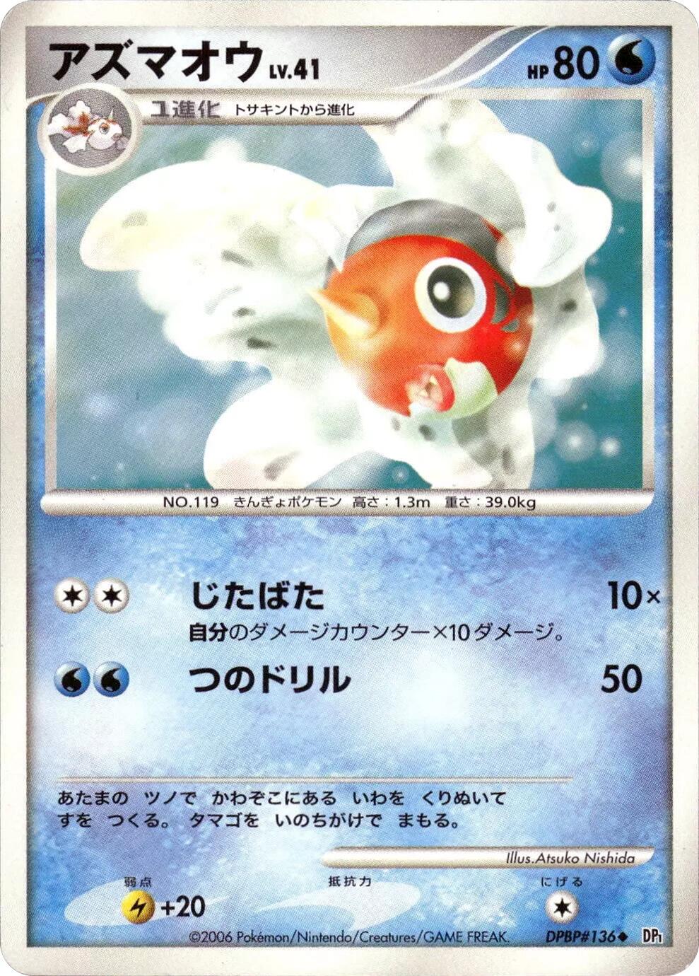 Seaking from Japanese Space-Time Pokémon card set