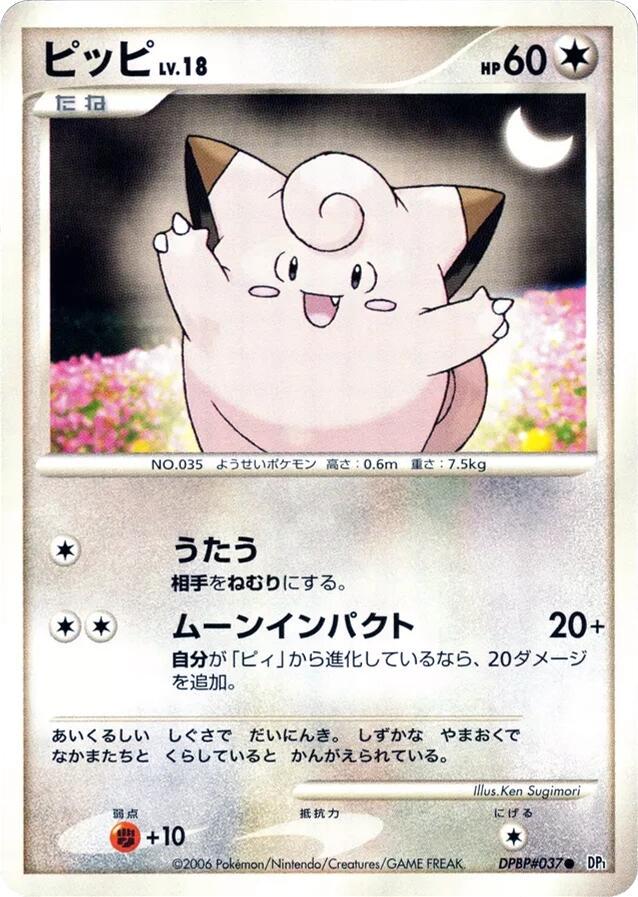 Clefairy from Japanese Space-Time Pokémon card set