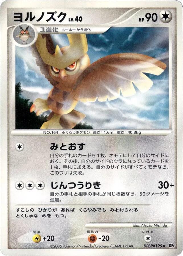 Noctowl from Pokemon Japanese Space-Time