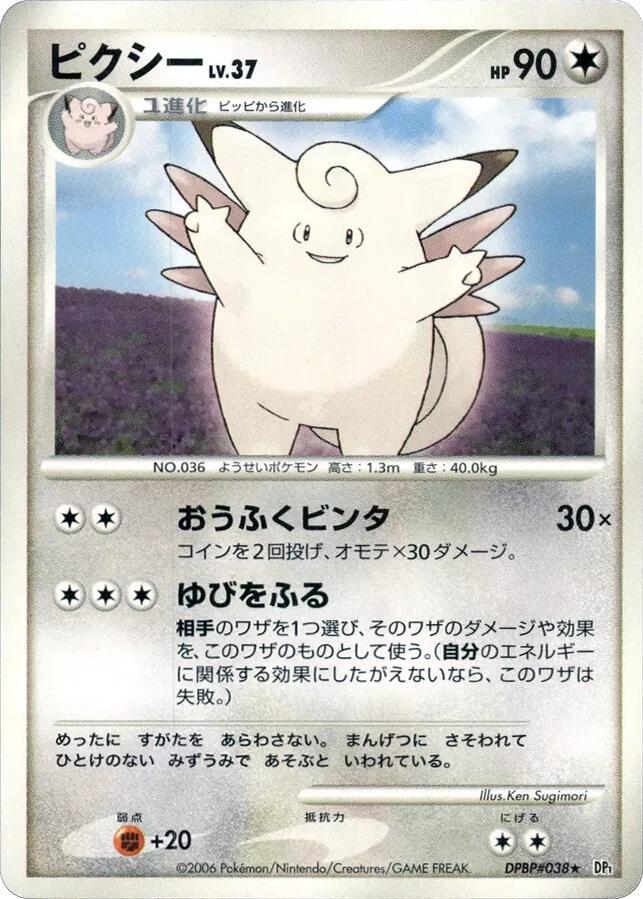 Clefable from Pokemon Japanese Space-Time