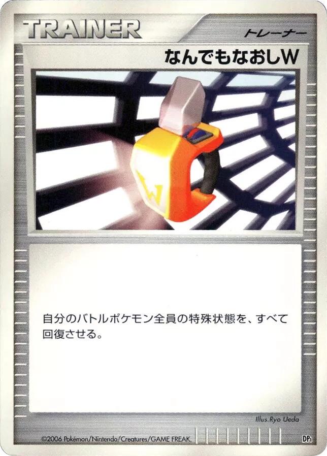 Double Full Heal Pokémon Card from Pokemon Japanese Space-Time Set 