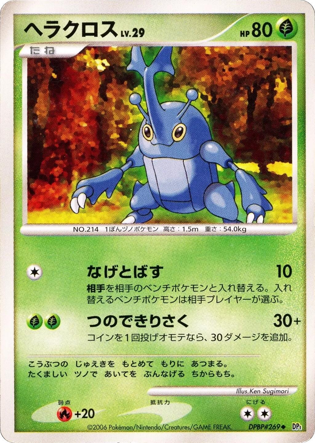 Heracross [1st Edition] from Pokemon Japanese Space-Time