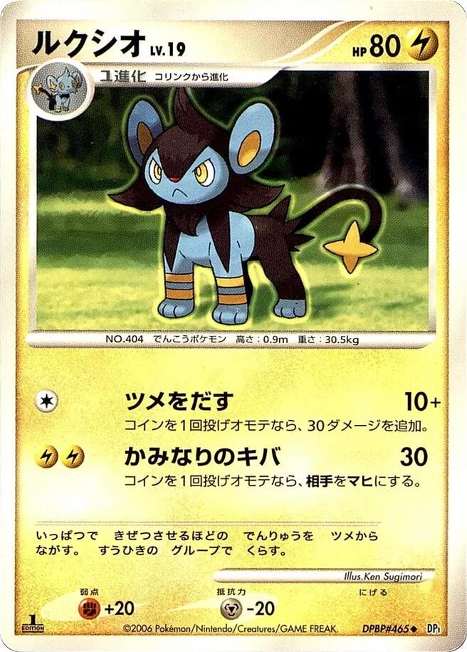 Luxio from Pokemon Japanese Space-Time