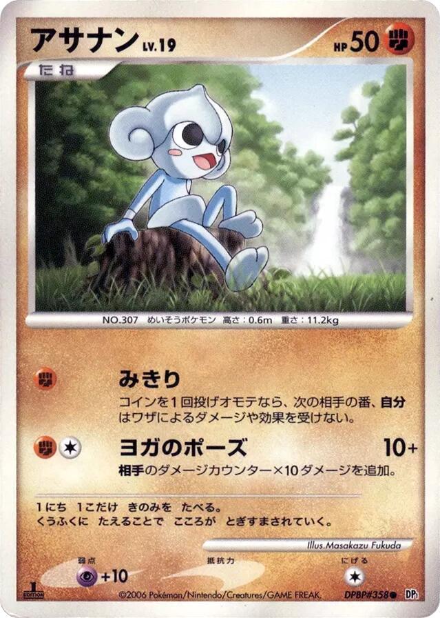 Meditite from Japanese Space-Time Pokémon card set