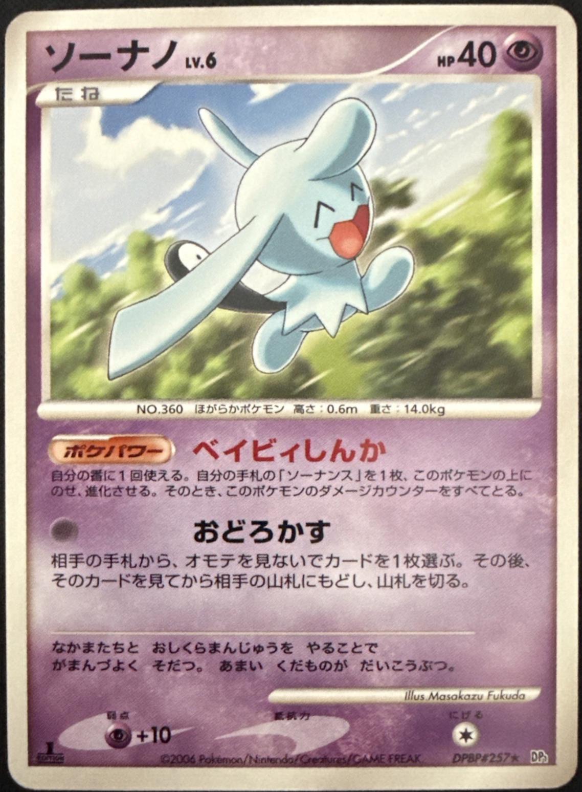 Wynaut from Japanese Space-Time Pokémon card set