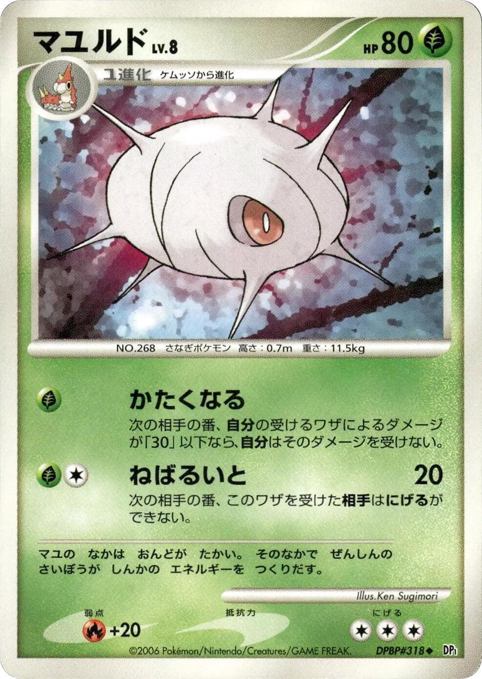 Cascoon from Pokemon Japanese Space-Time
