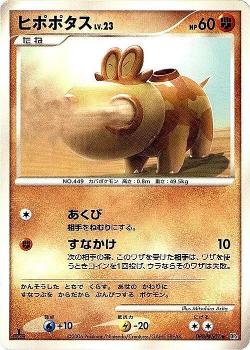 Hippopotas [1st Edition] from Pokemon Japanese Space-Time