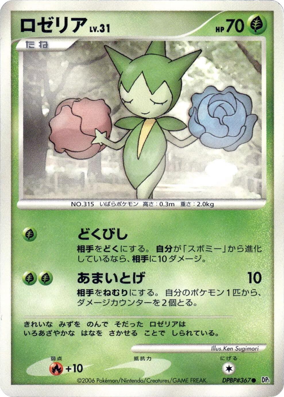 Roselia from Japanese Space-Time Pokémon card set