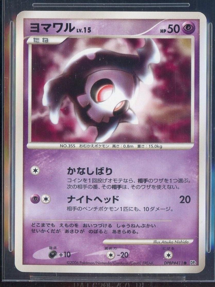 Duskull [1st Edition] from Pokemon Japanese Space-Time