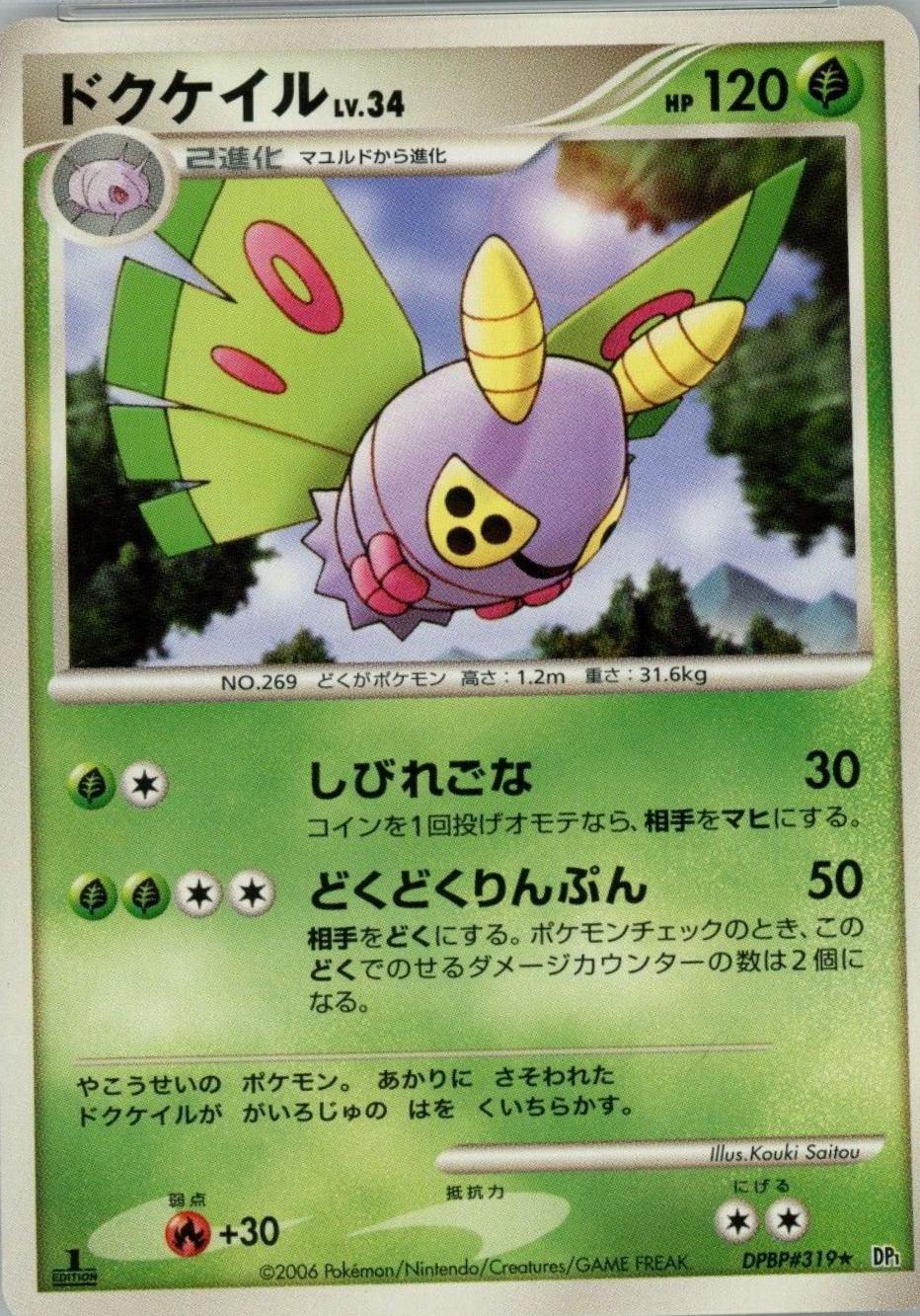 Dustox from Pokemon Japanese Space-Time