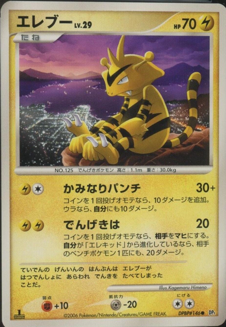 Electabuzz [1st Edition] from Pokemon Japanese Space-Time