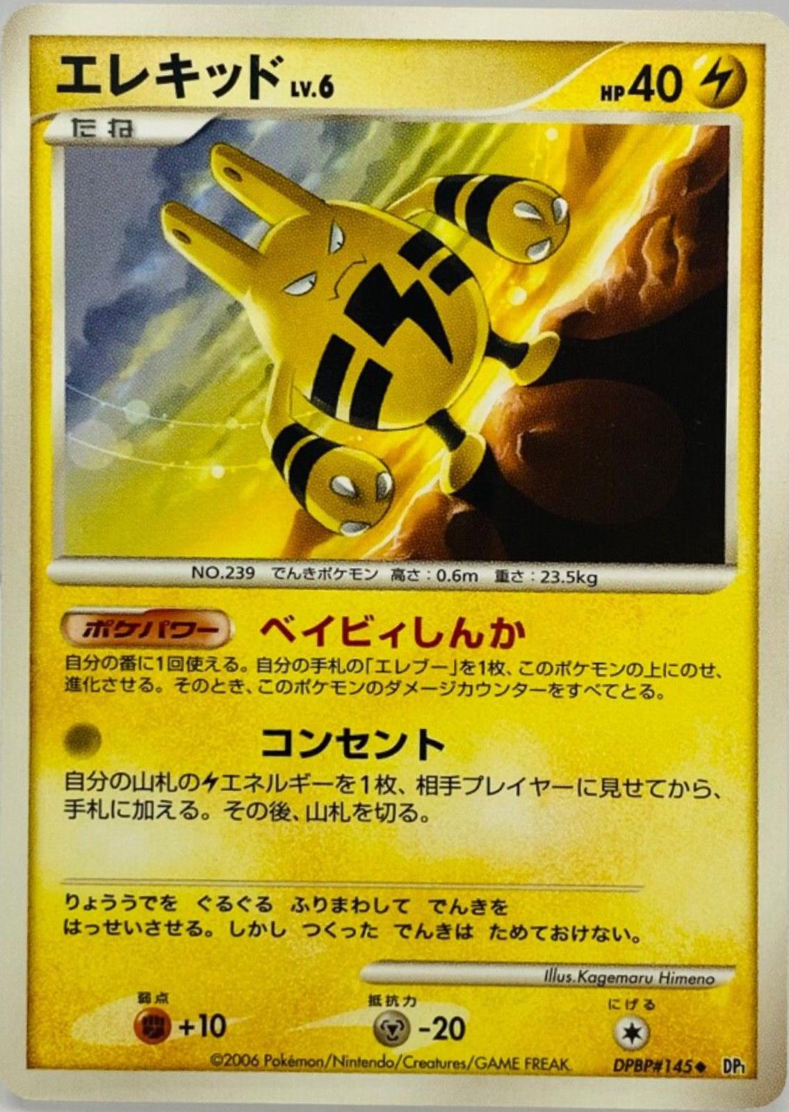 Elekid from Japanese Space-Time Pokémon card set