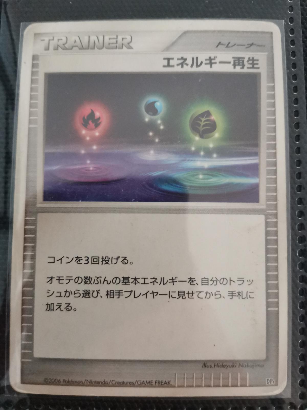 Energy Restore Pokémon Card from Pokemon Japanese Space-Time Set 