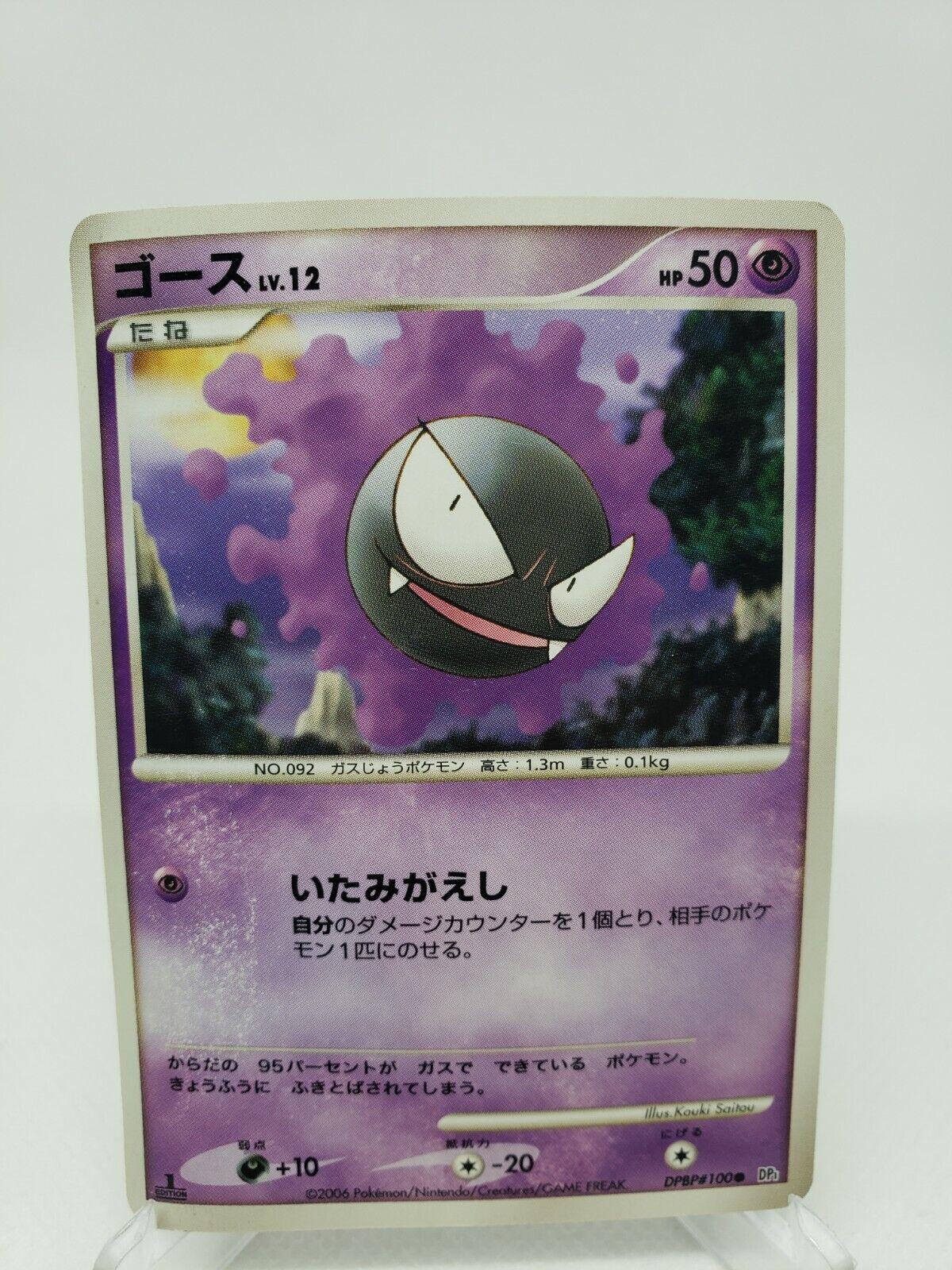 Gastly [1st Edition] from Pokemon Japanese Space-Time