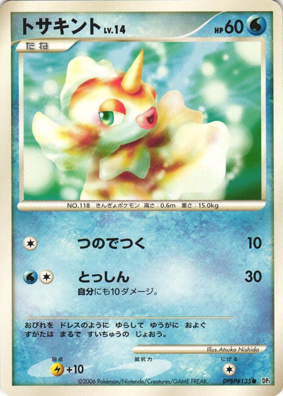 Goldeen [1st Edition] from Pokemon Japanese Space-Time