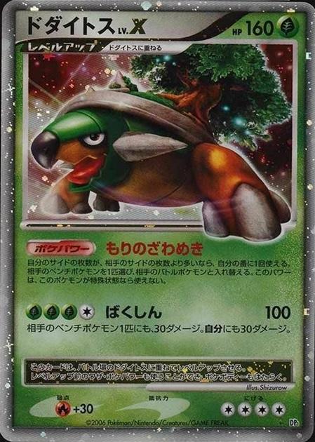 Grotle [1st Edition] from Pokemon Japanese Space-Time