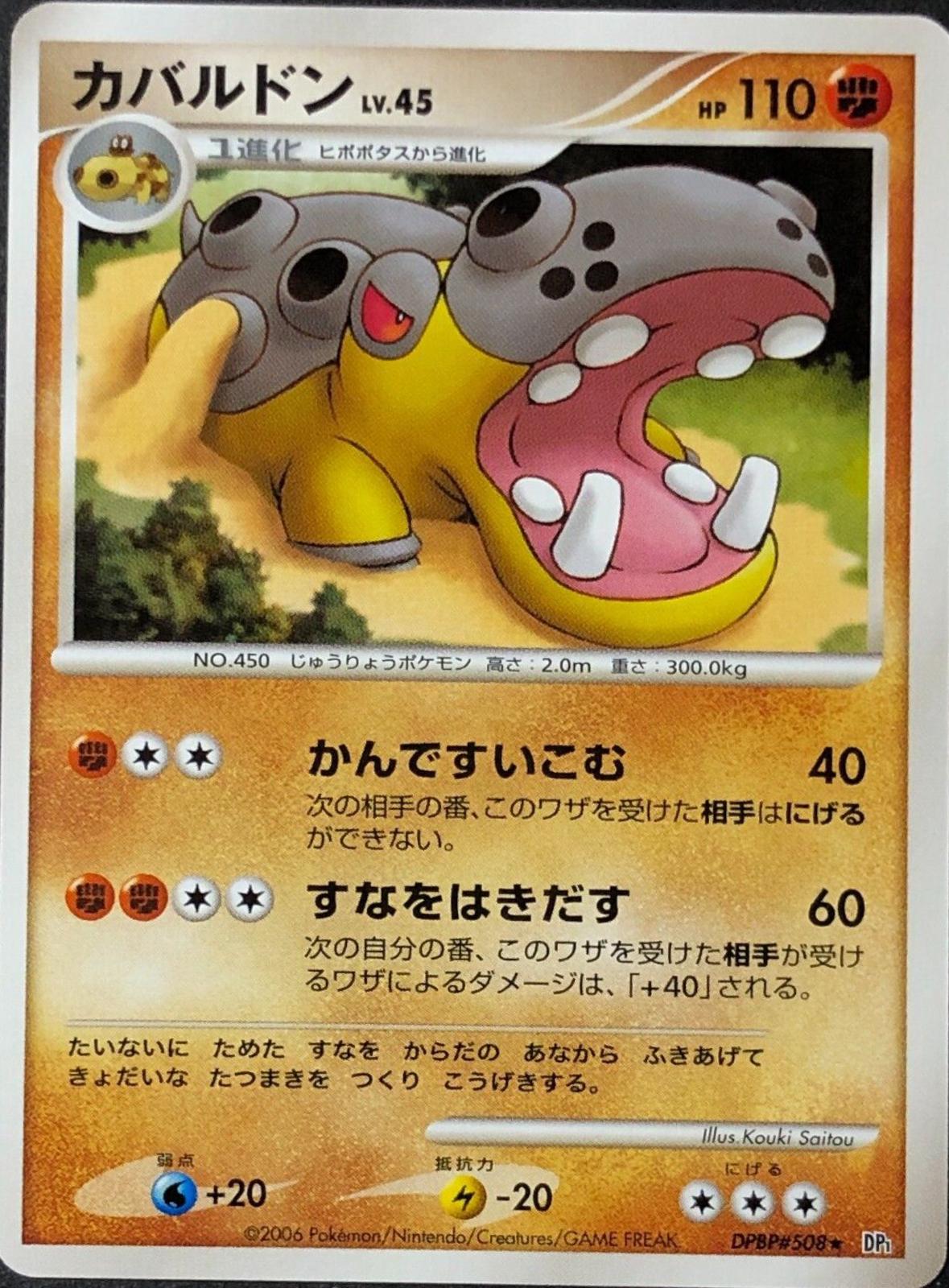 Hippowdon [1st Edition] from Pokemon Japanese Space-Time