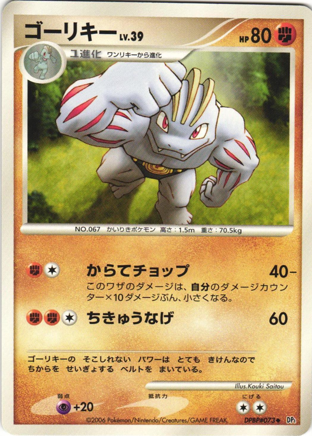 Machoke from Japanese Space-Time Pokémon card set