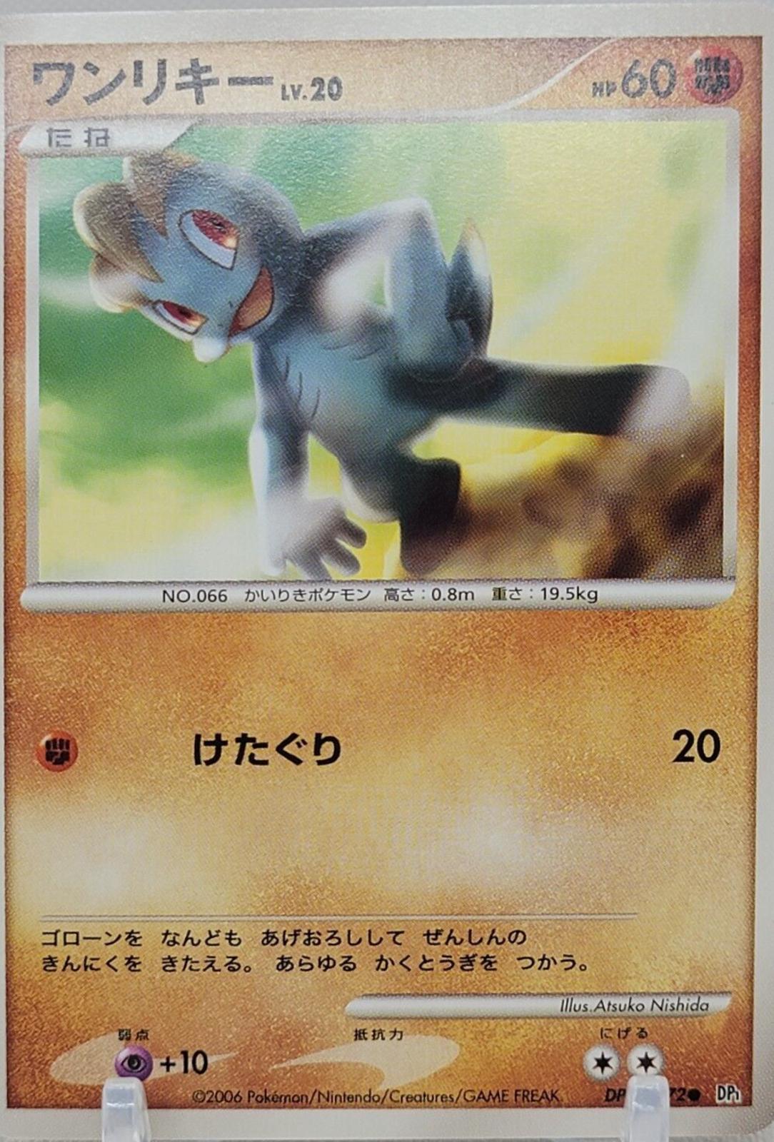 Machop Pokémon Card from Pokemon Japanese Space-Time Set 