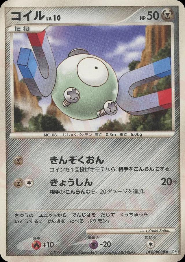 Magnemite Pokémon Card from Pokemon Japanese Space-Time Set 