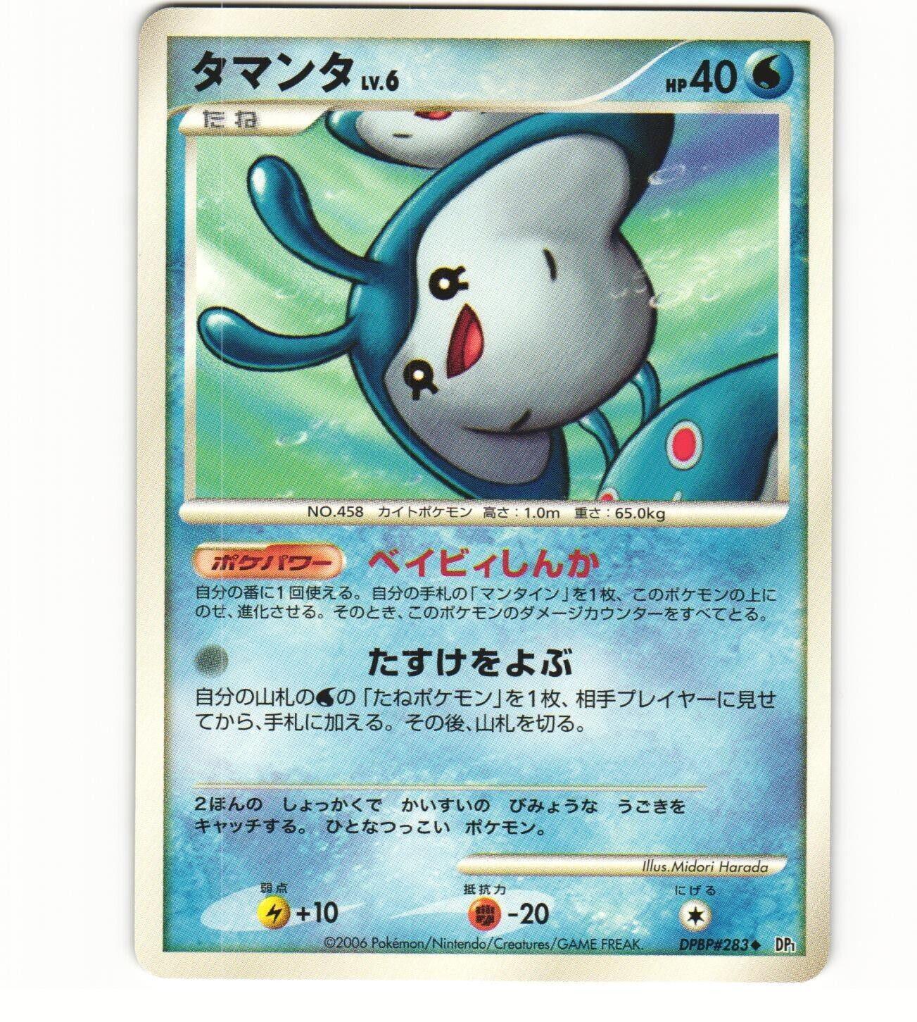Mantyke [1st Edition] from Pokemon Japanese Space-Time
