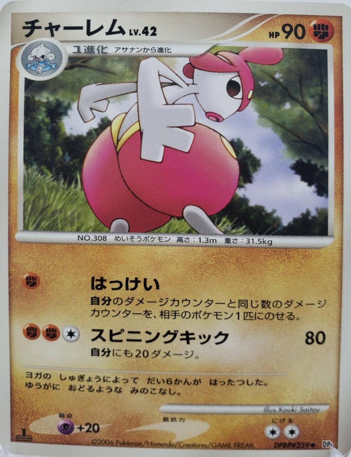Medicham from Pokemon Japanese Space-Time