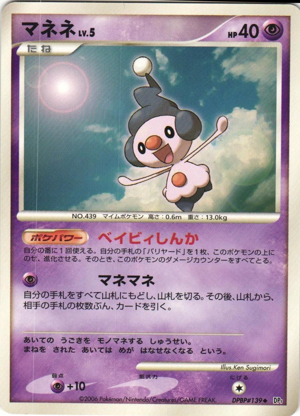 Mime Jr. from Japanese Space-Time Pokémon card set