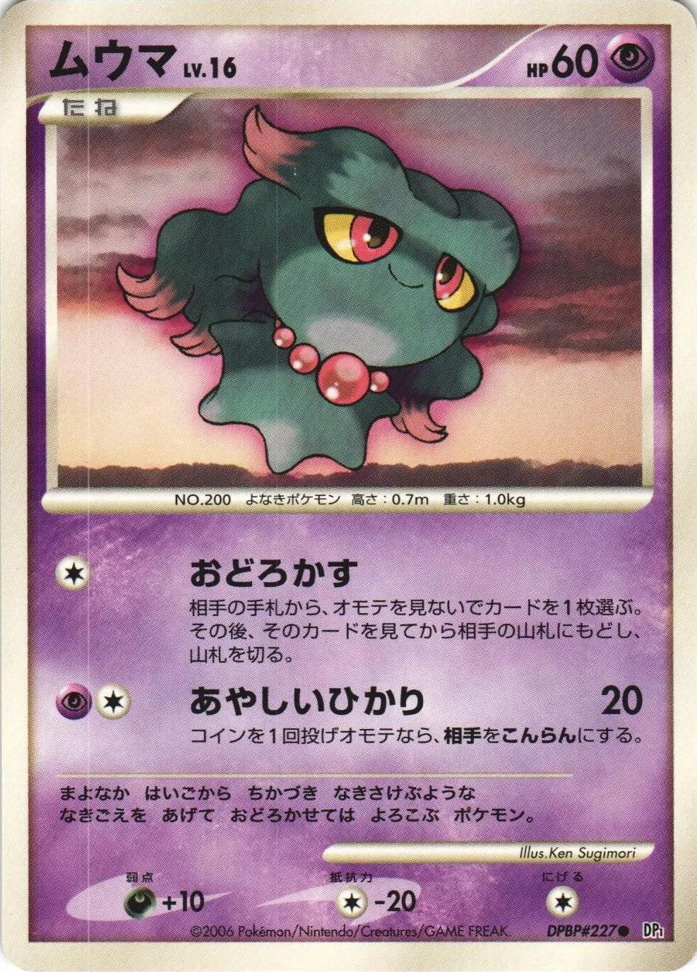 Misdreavus from Pokemon Japanese Space-Time