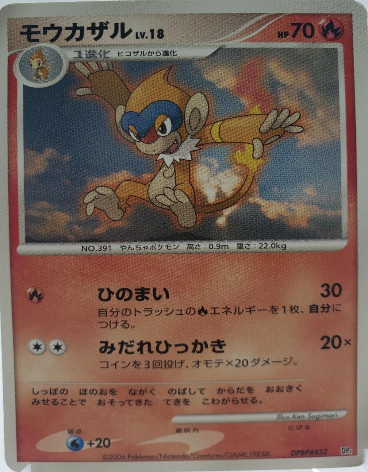 Monferno [1st Edition] from Pokemon Japanese Space-Time