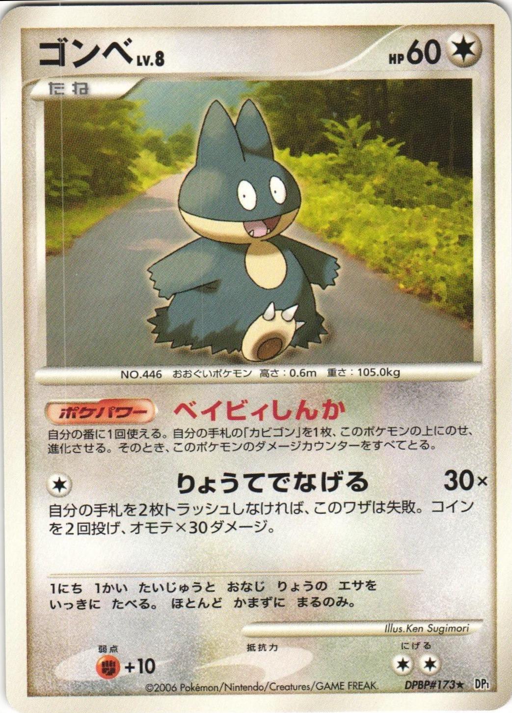 Munchlax from Japanese Space-Time Pokémon card set