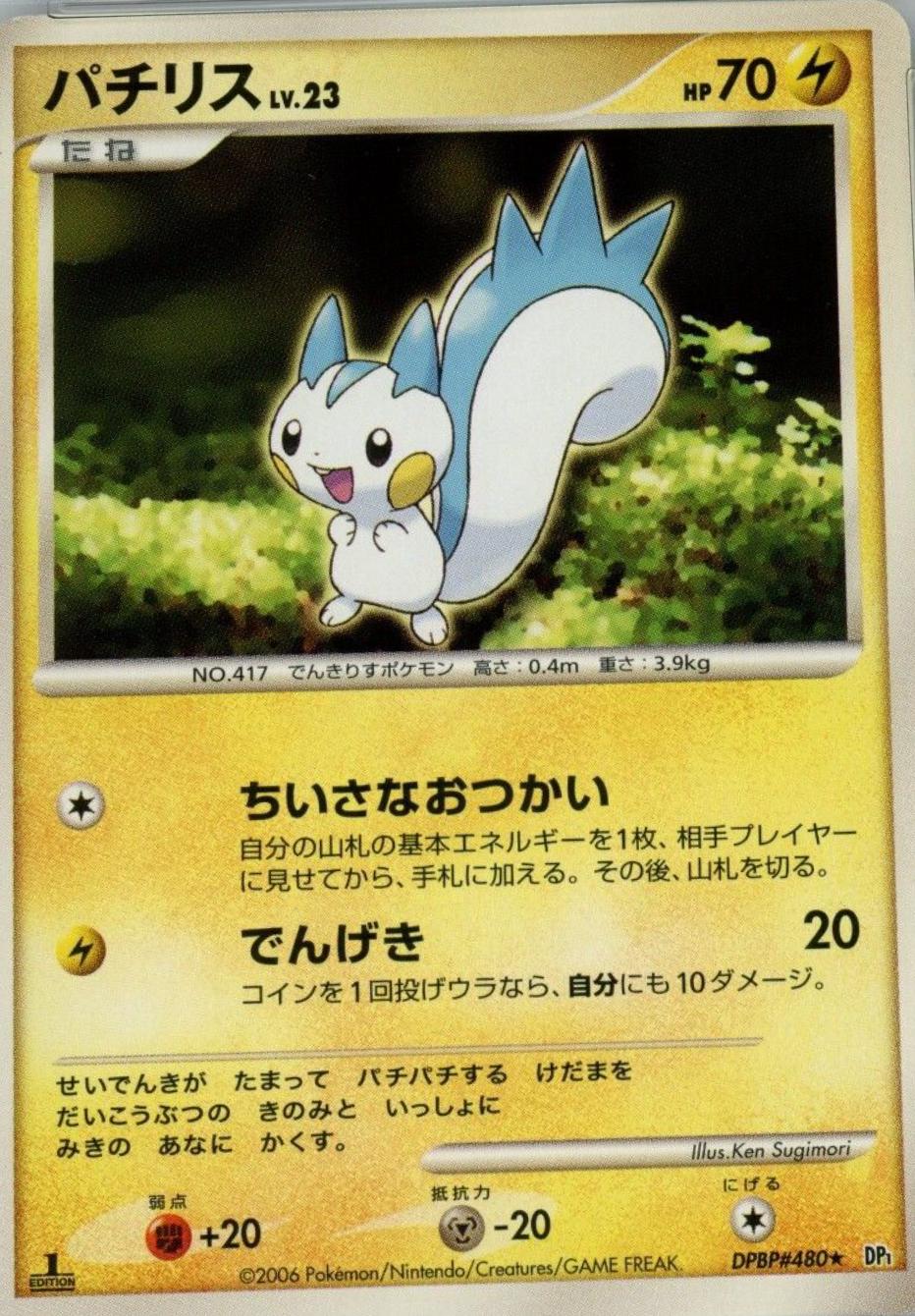 Pachirisu from Pokemon Japanese Space-Time