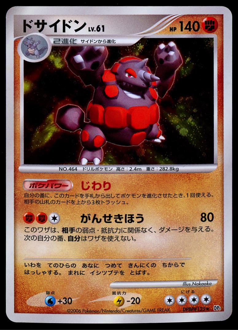 Rhyperior from Japanese Space-Time Pokémon card set