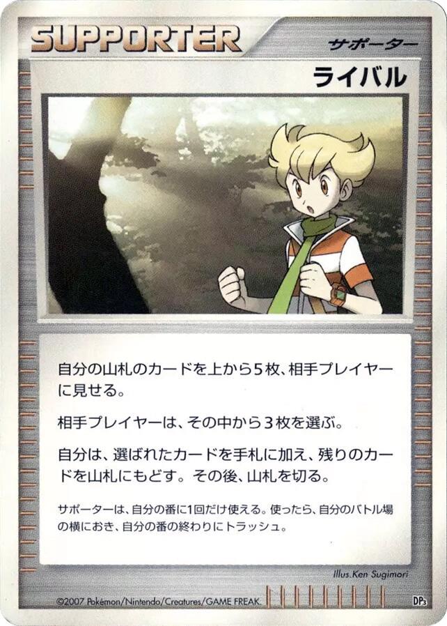 Rival Pokémon Card from Pokemon Japanese Space-Time Set 