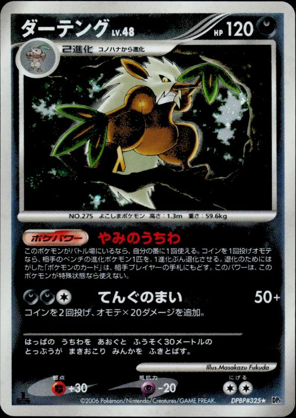 Shiftry from Japanese Space-Time Pokémon card set