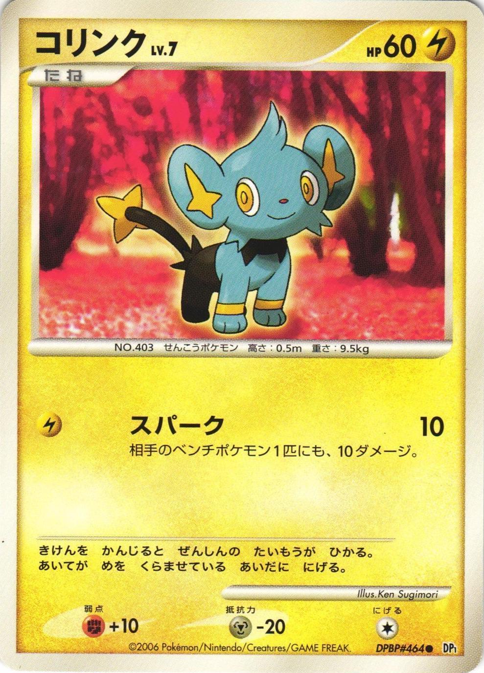 Shinx [1st Edition] from Pokemon Japanese Space-Time